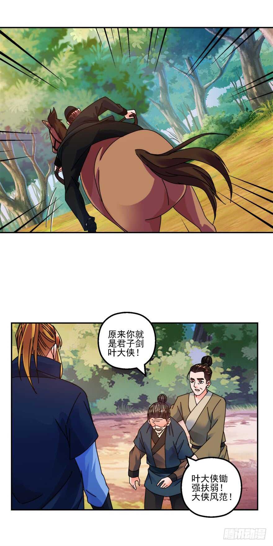 史上第一掌门漫画,君子剑2图