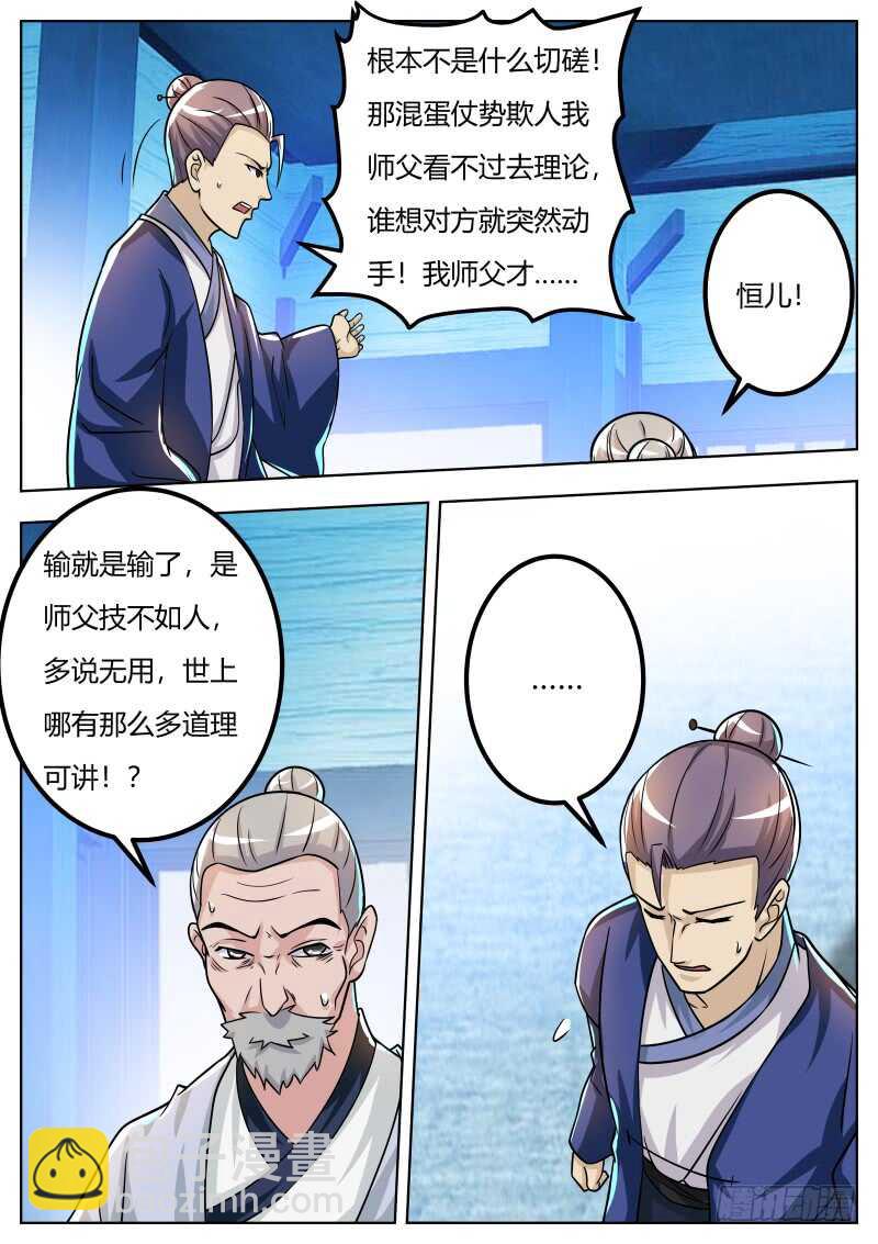 史上第一掌门沙雕动画漫画,刘道长的请求2图