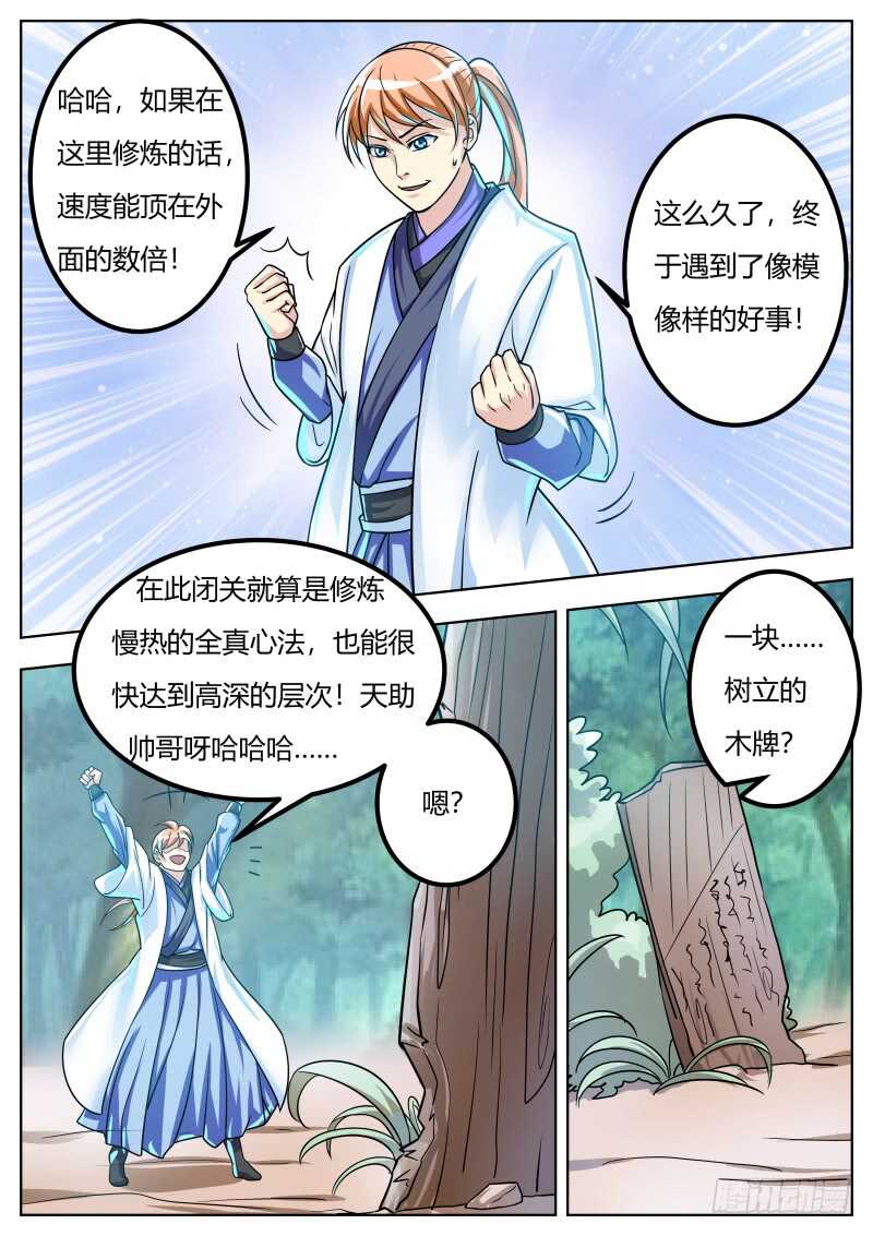 史上第一掌门漫画,这是...奇遇?2图