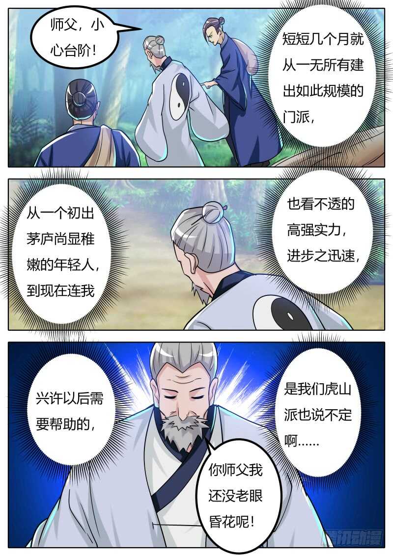 史上第一掌门女主有几个漫画,战后1图