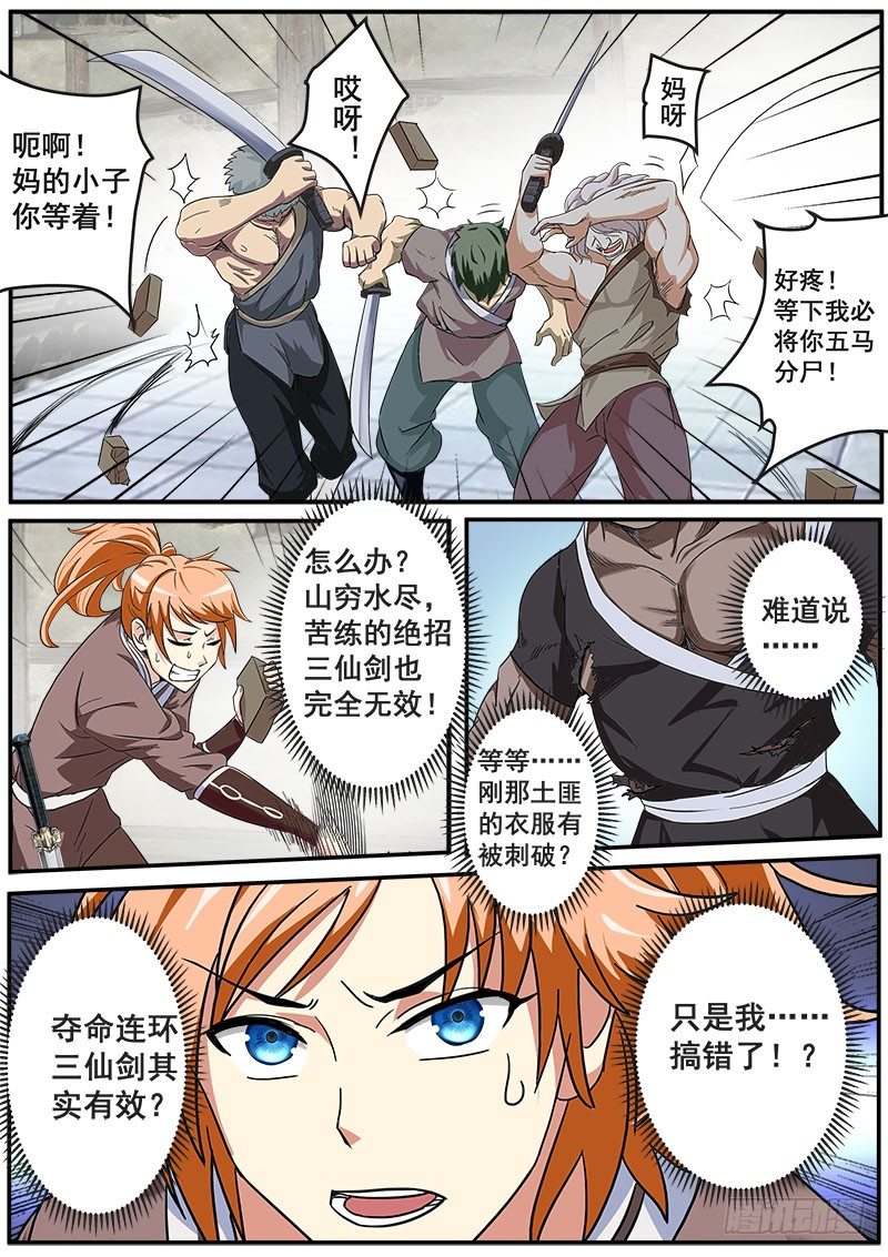 史上第一掌门漫画免费看漫画,欧派...是什么？2图