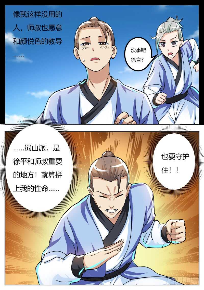 史上第一掌门封面漫画,徐言2图