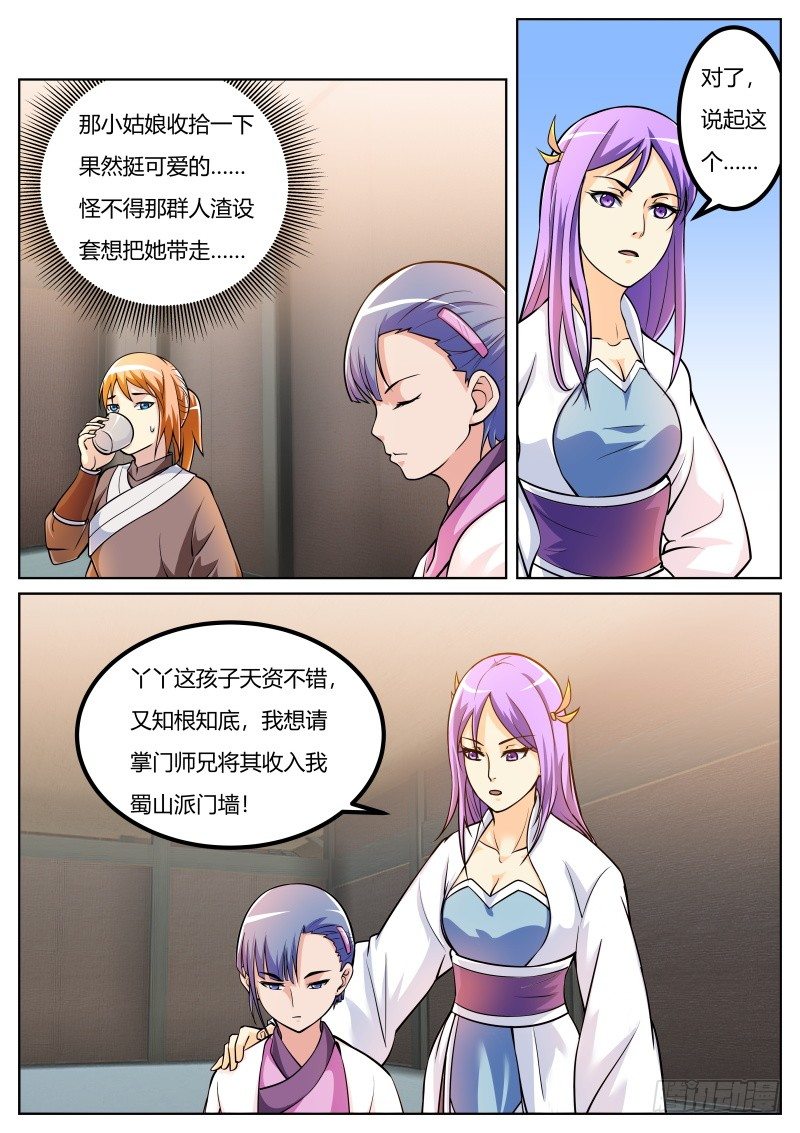 史上第一掌门笔趣阁漫画,周芷若2图