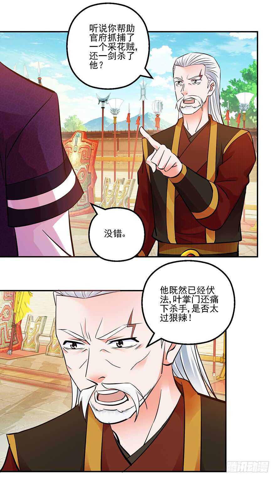 《史上第一掌门》小说阅读漫画,武林大会2图