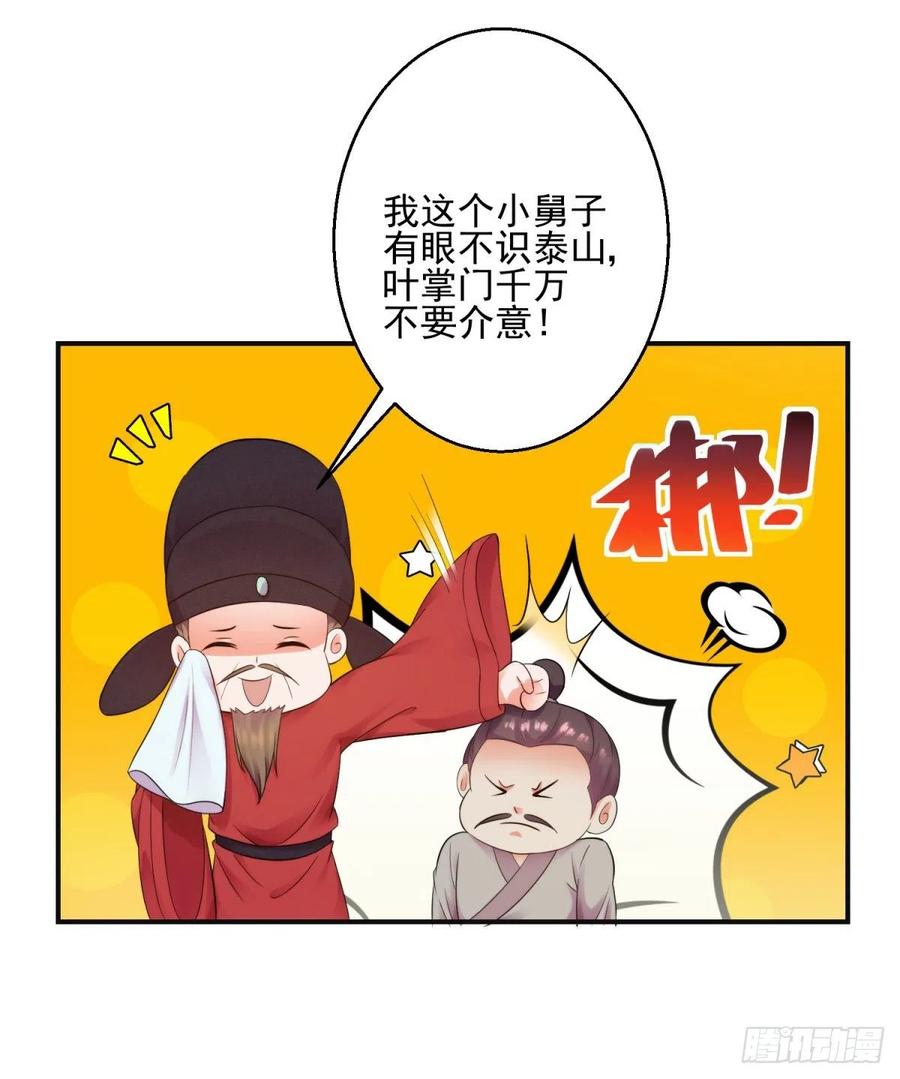 史上第一掌门txt精校下载漫画,有眼不识泰山2图