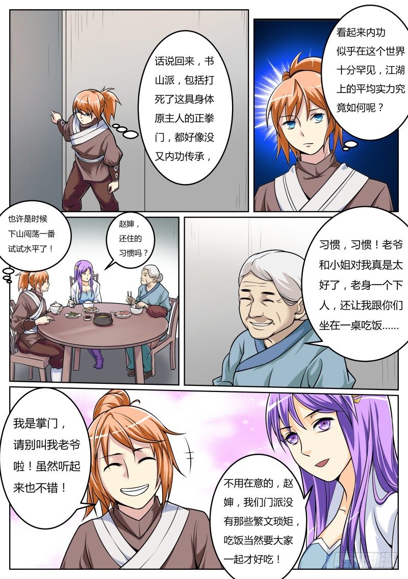 史上第一掌门下载漫画,比武：叶文vs师妹2图