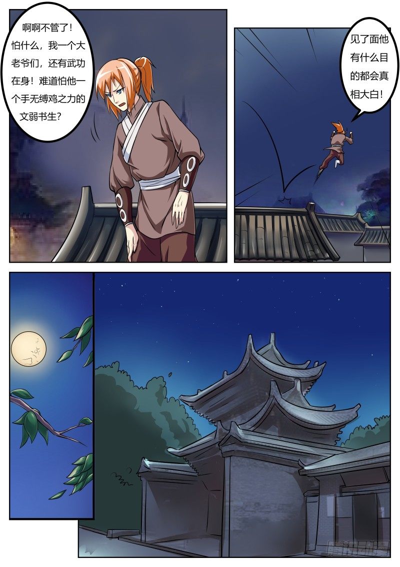 史上第一掌门免费漫画,夜黑风高Ｘ人夜1图