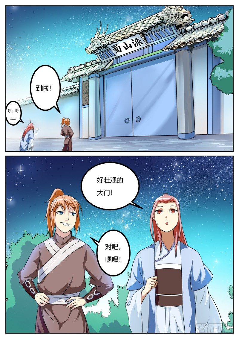 史上第一懒女孩漫画,师妹是我莫动手！1图