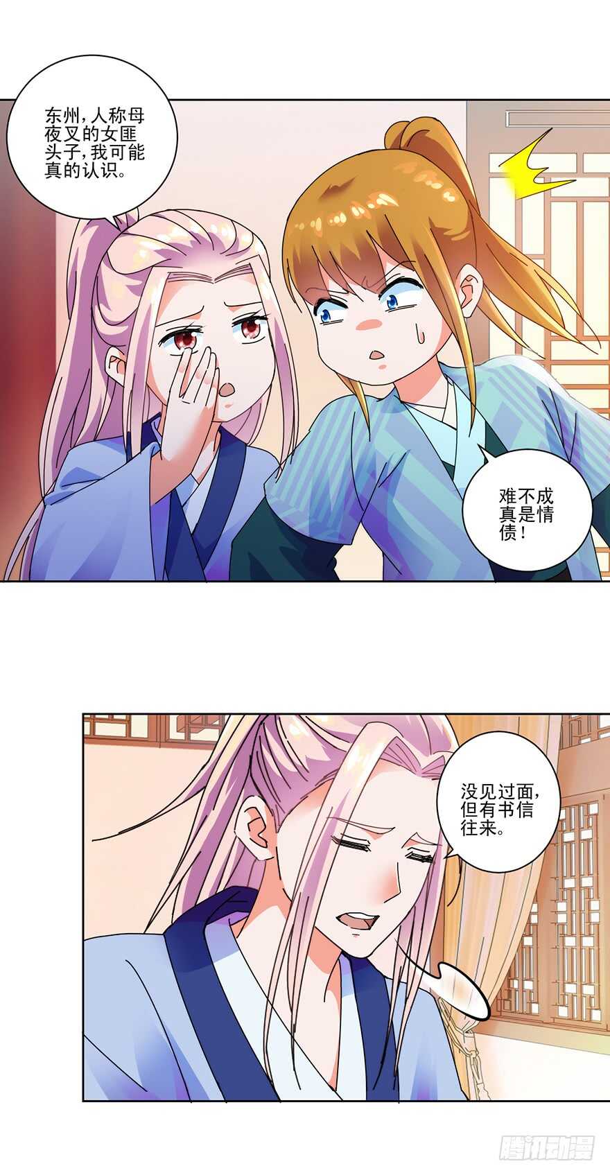 史上第一掌门好吗漫画,危机再临1图