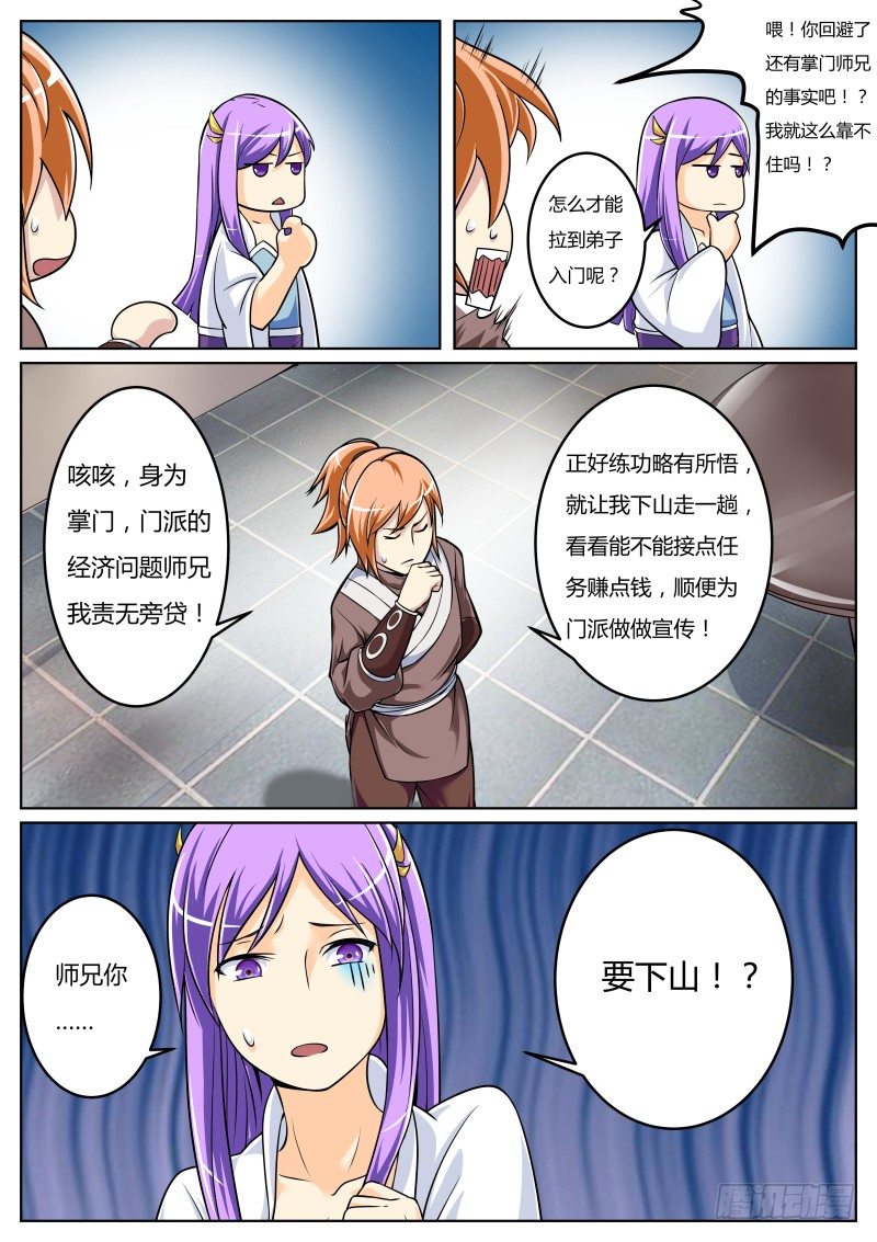 史上第一掌门小说下载漫画,比武：叶文vs师妹2图