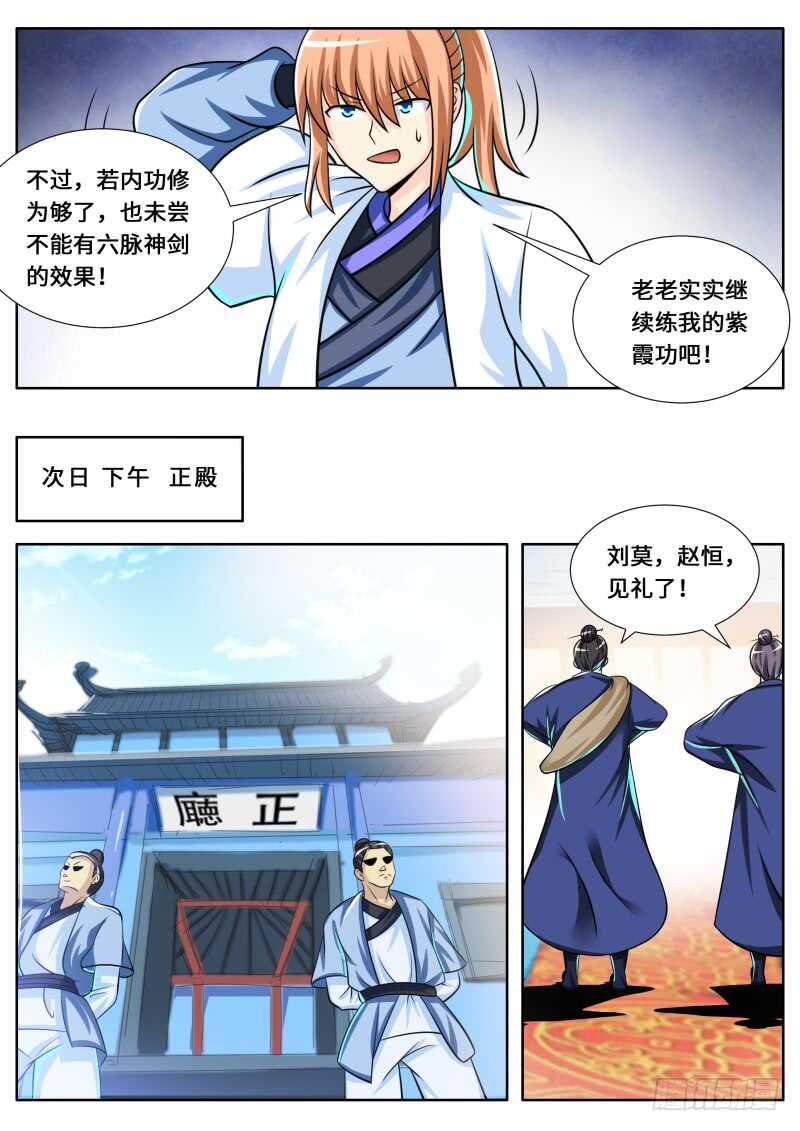 史上第一掌门漫画漫画,第二季 舆论2图