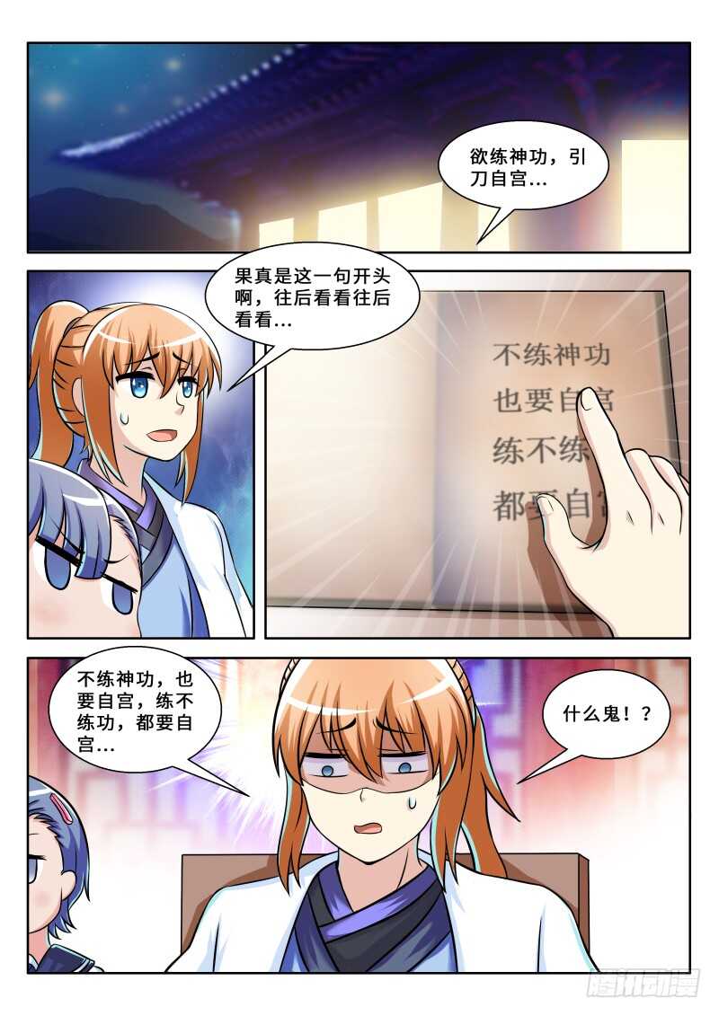 史上第一懒女孩漫画,第二季 练神功，必先...1图