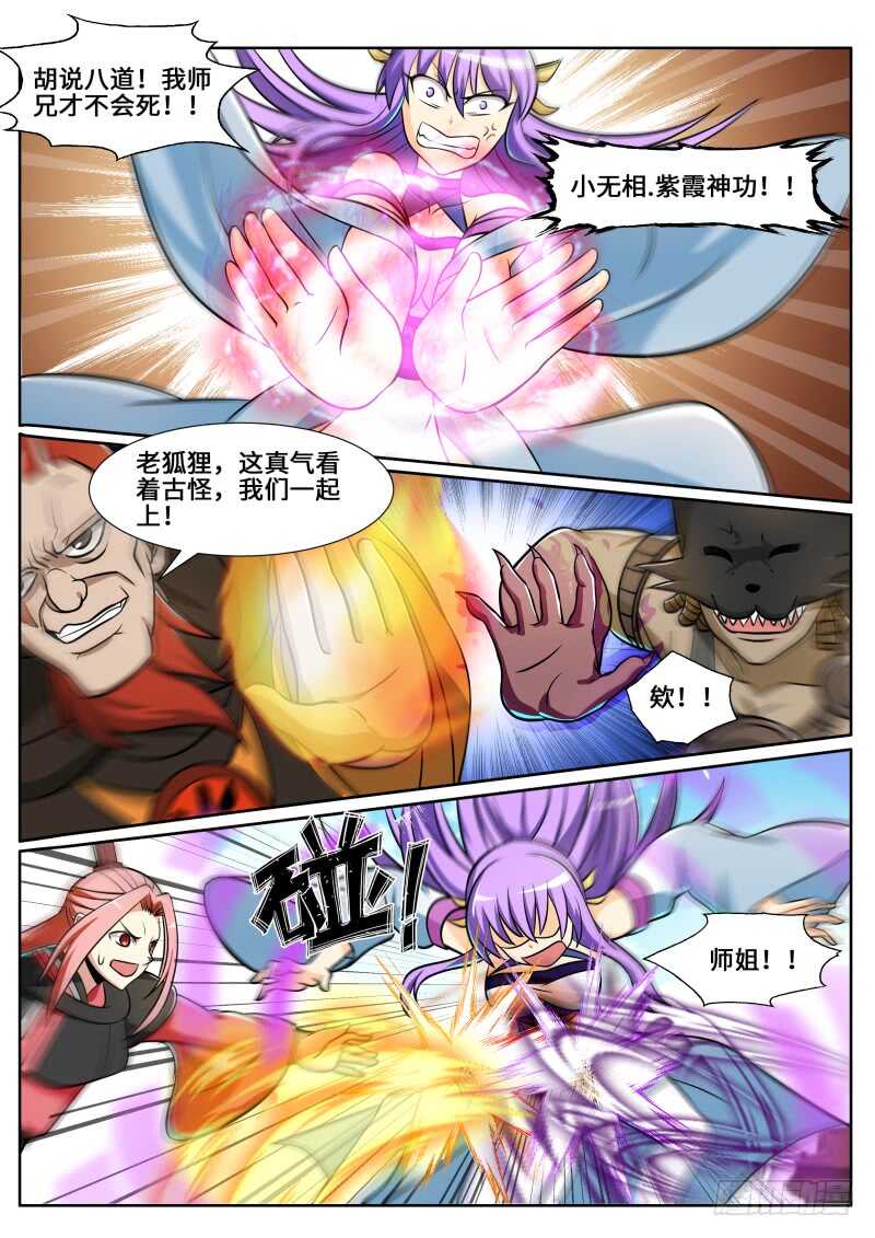 史上第一掌门漫画免费观看下拉式漫画,第二季 小无相功.紫霞神功！！2图