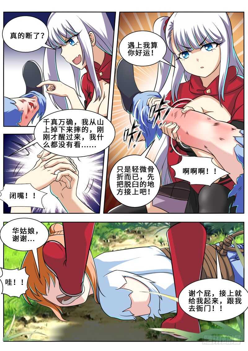 史上第一掌门漫画免费漫画,第二季 淫贼2图