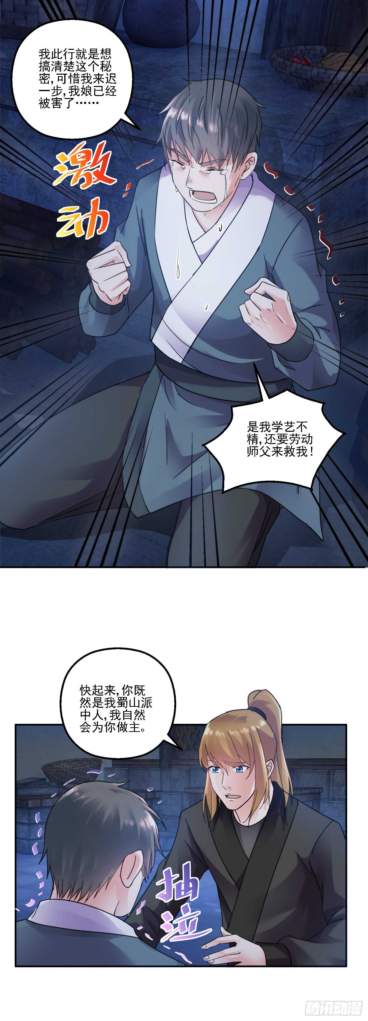 史上第一掌门叶问漫画,立功1图