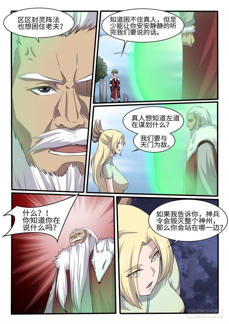 史上第一掌门漫画免费阅读下拉式漫画,复仇雷剑门2图