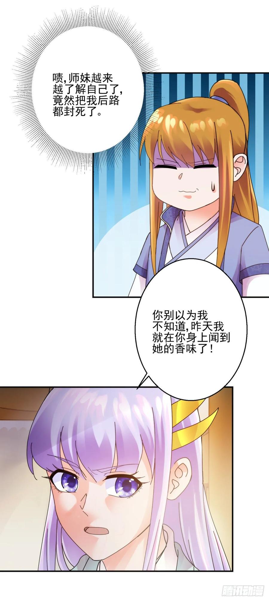 史上第一掌门漫画,故意相让1图