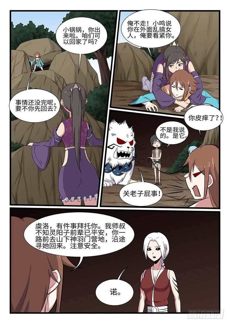 史上第一掌门沙雕动画漫画,复仇雷剑门1图