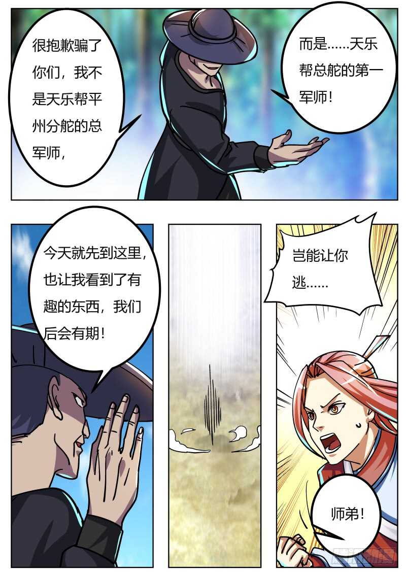 史上第一掌门免费漫画,陆天2图