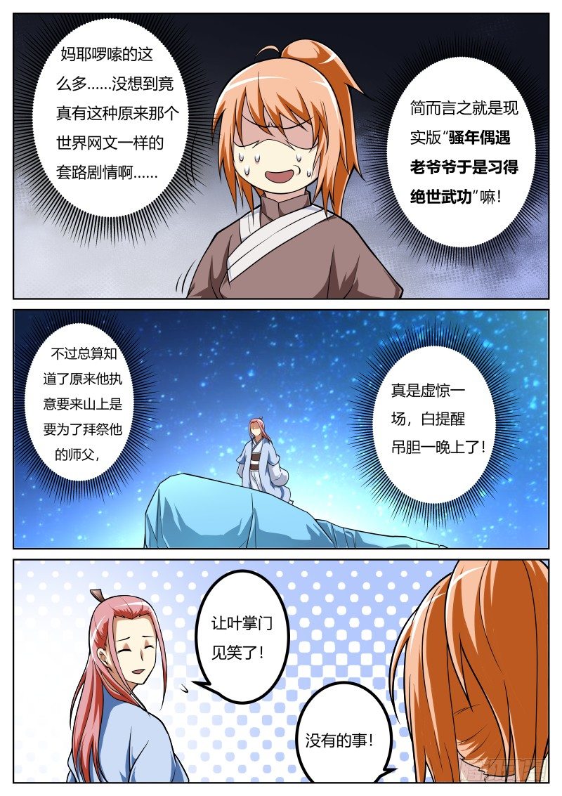 史上第一掌门txt完整版漫画,主角模板2图