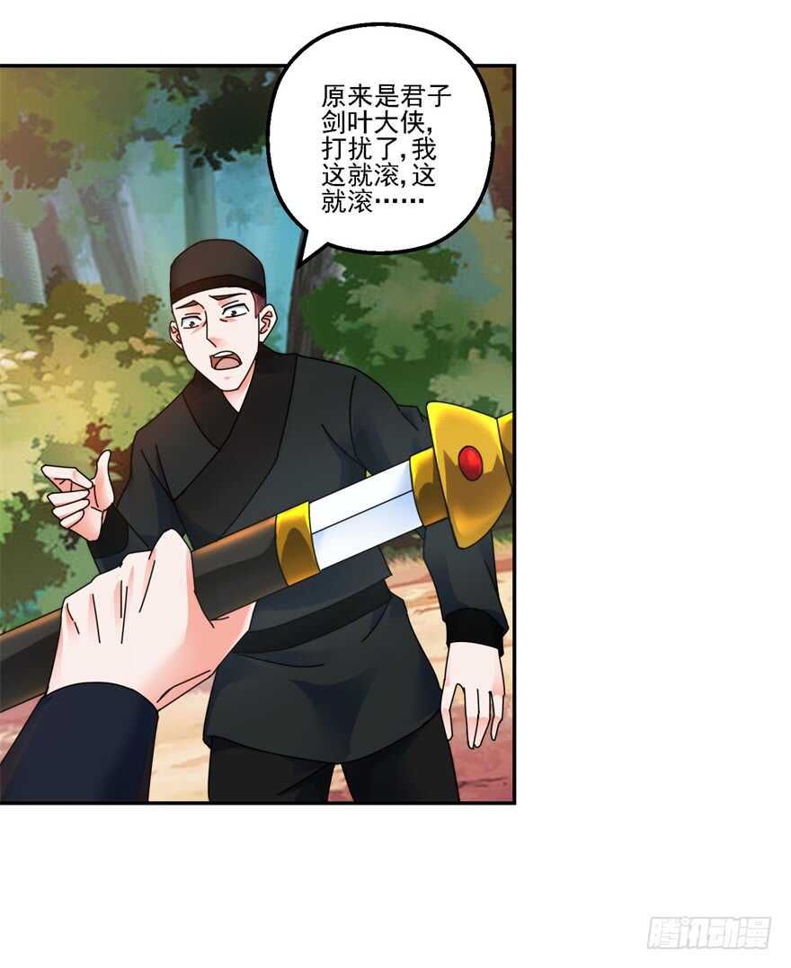 史上第一掌门漫画,君子剑1图