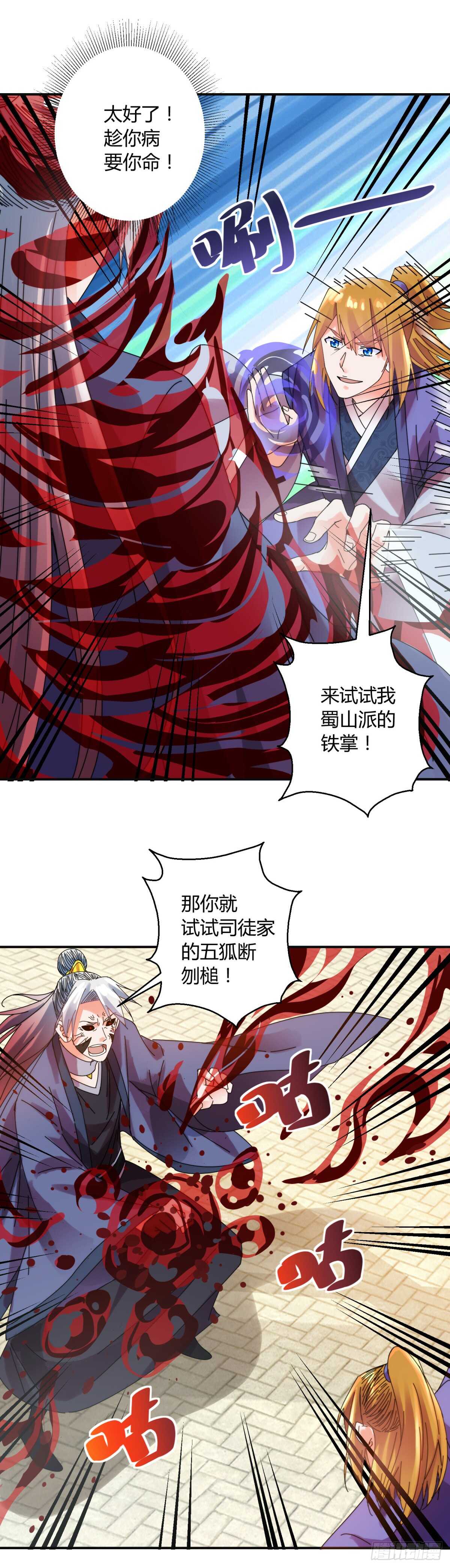 史上第一掌门好看吗漫画,托付2图