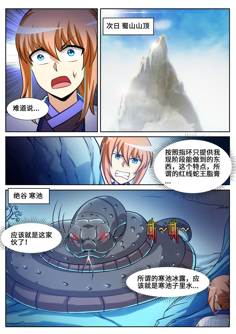 史上第一掌门txt小说漫画,第二季 指环的变化1图