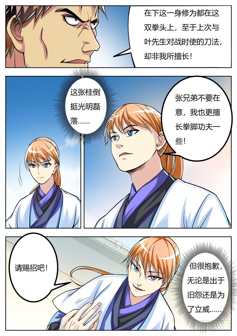 史上第一掌门冥域天使漫画,三掌2图