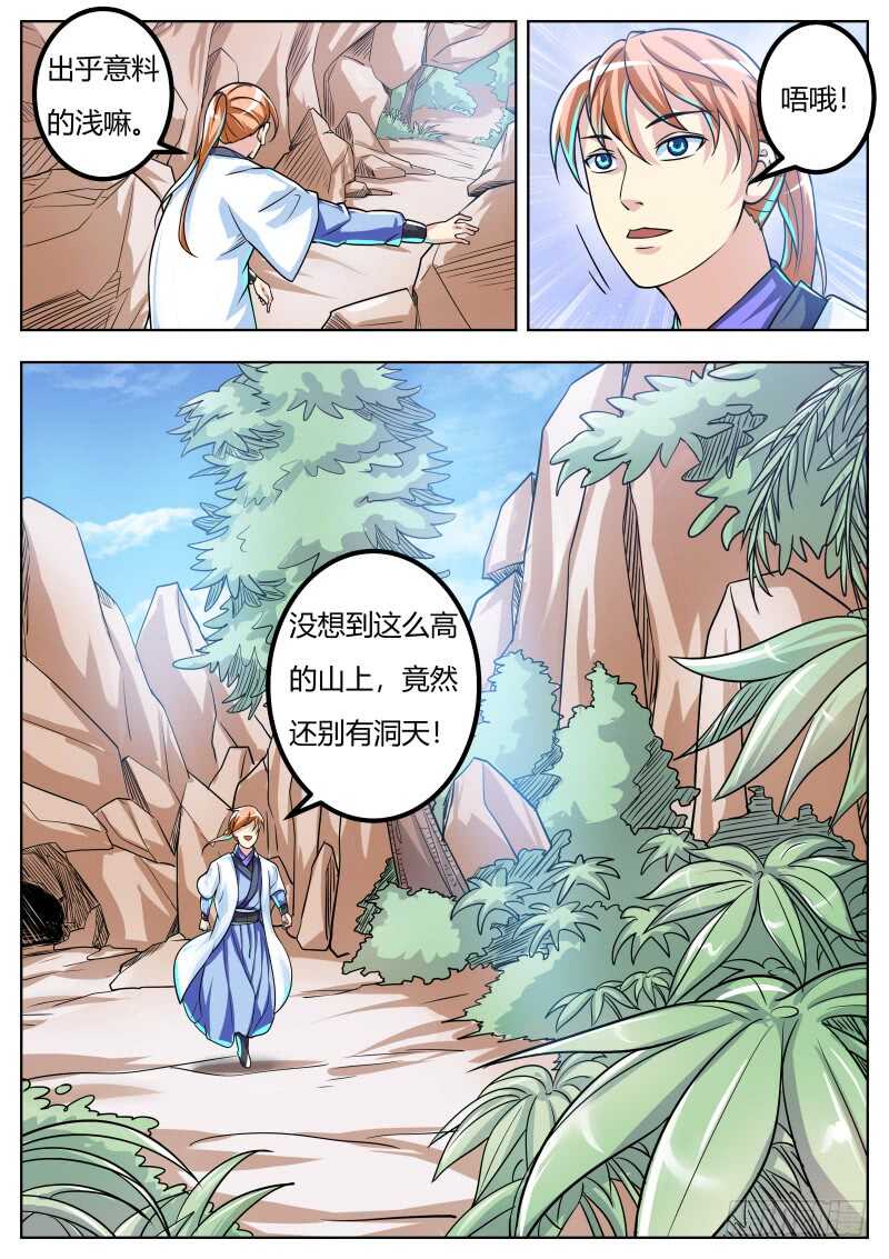 史上第一掌门漫画,这是...奇遇?2图