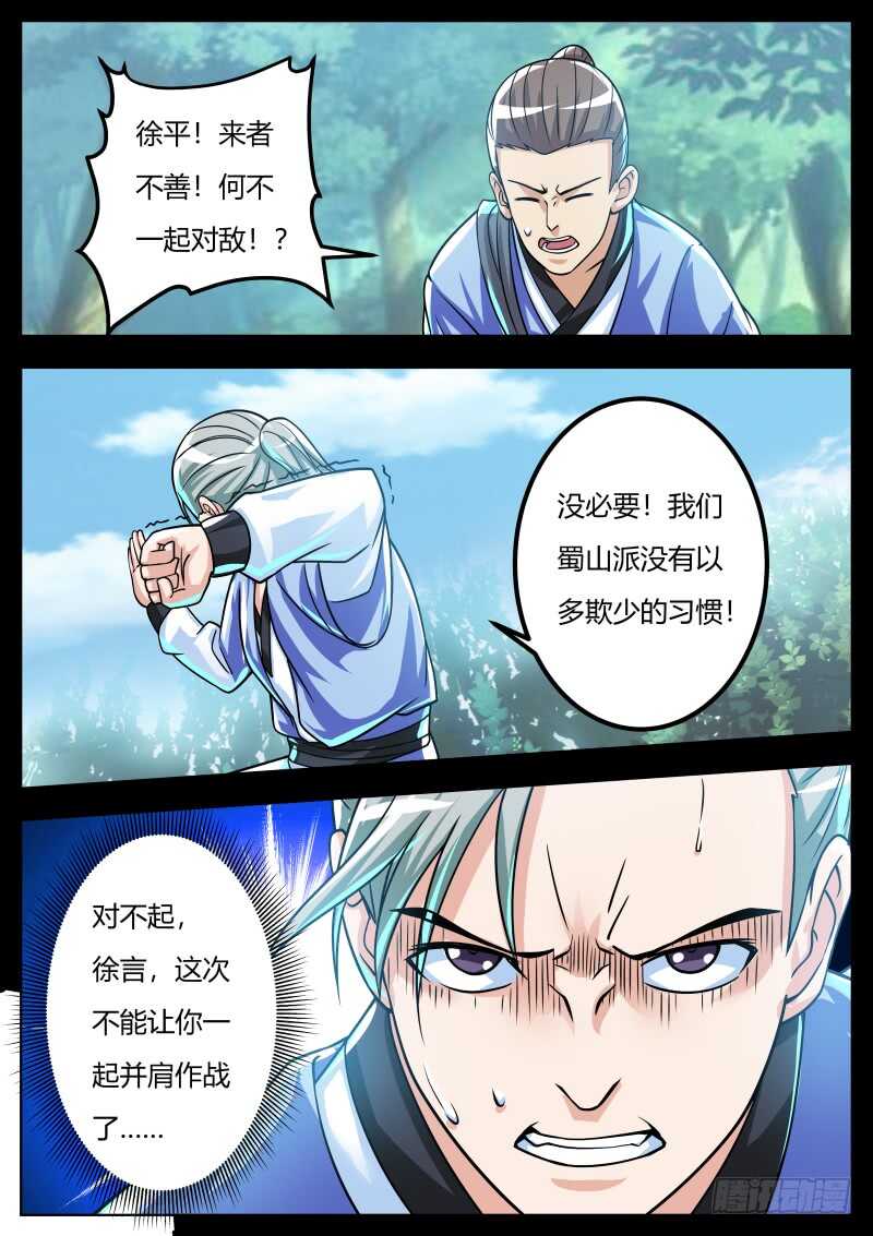 史上第一懒女孩漫画,徐平VS神秘人2图