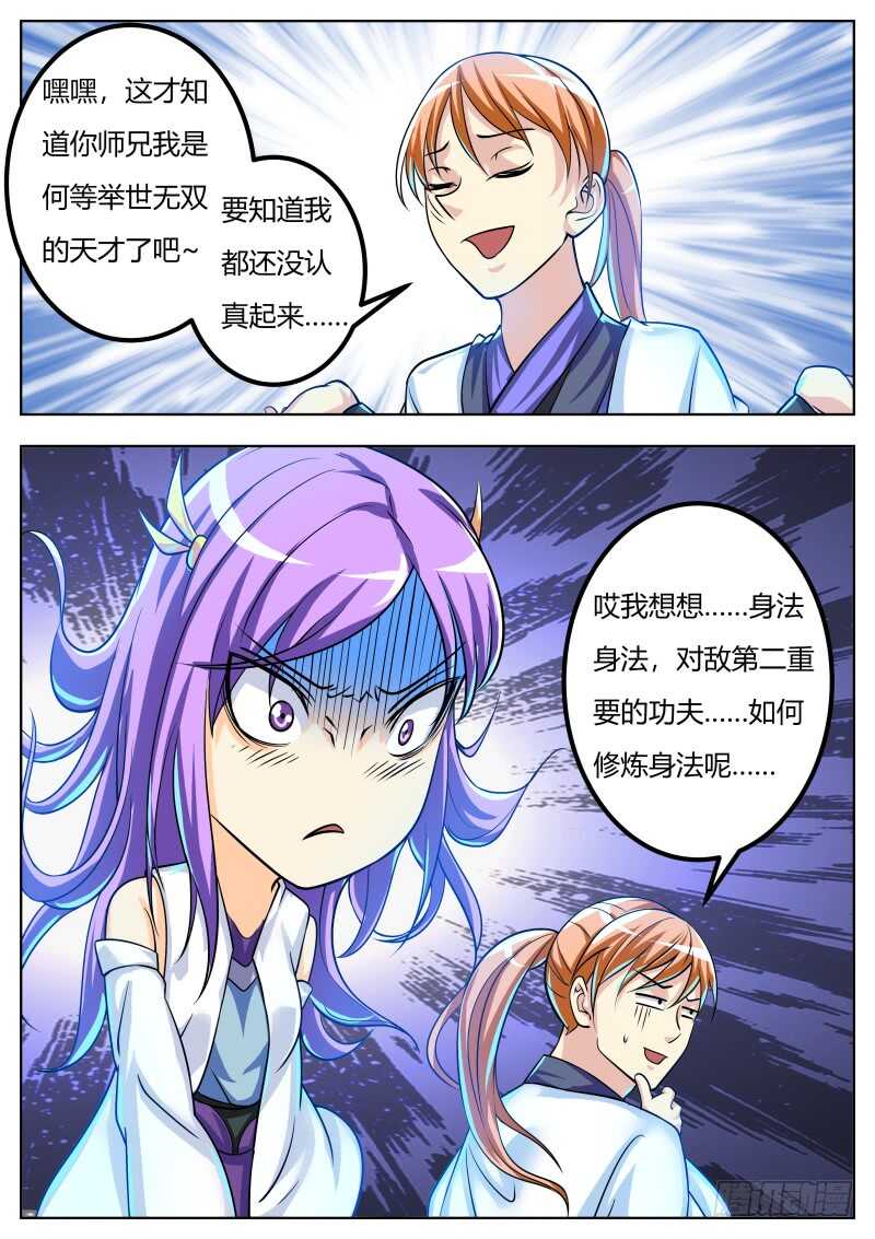 史上第一掌门免费漫画,师弟师妹初养成2图