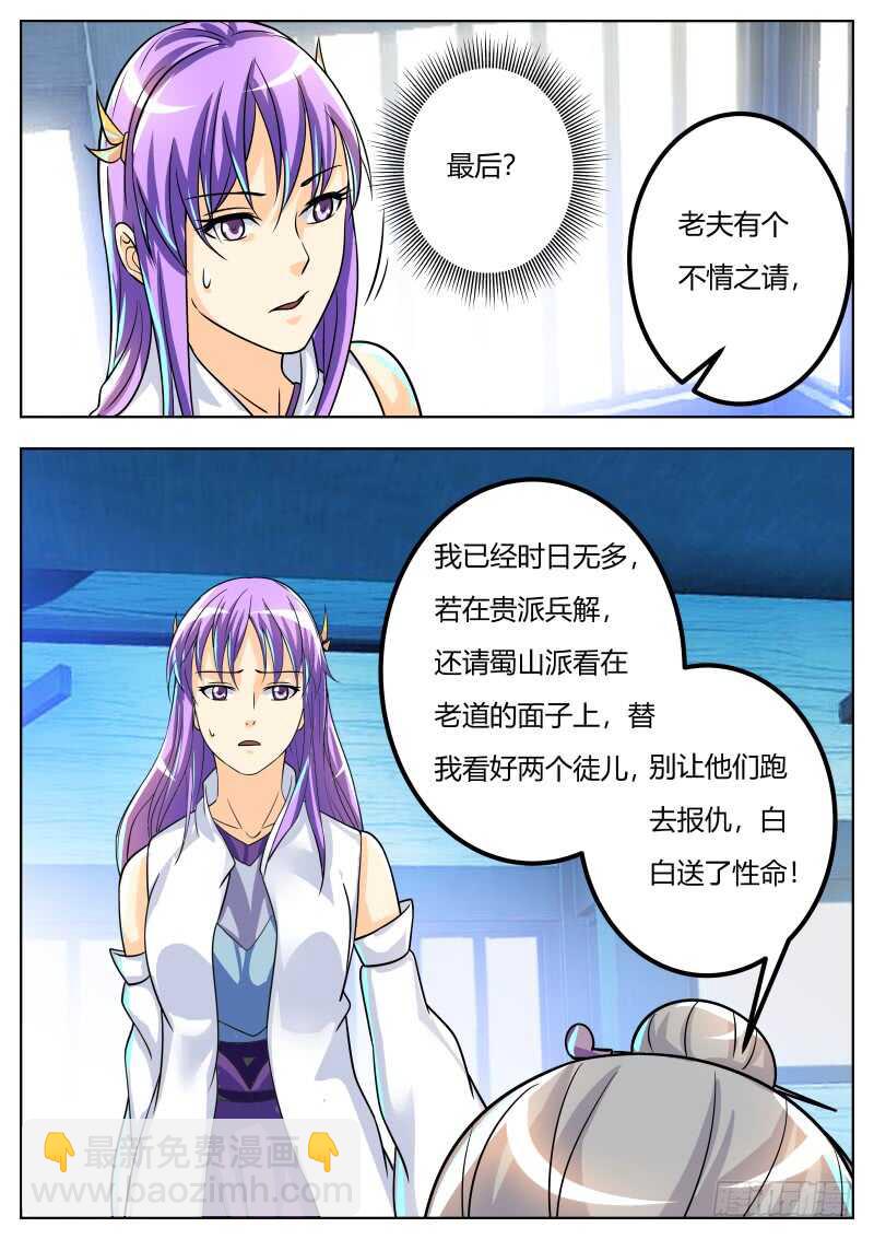 史上第一掌门漫画全集免费漫画,刘道长的请求2图