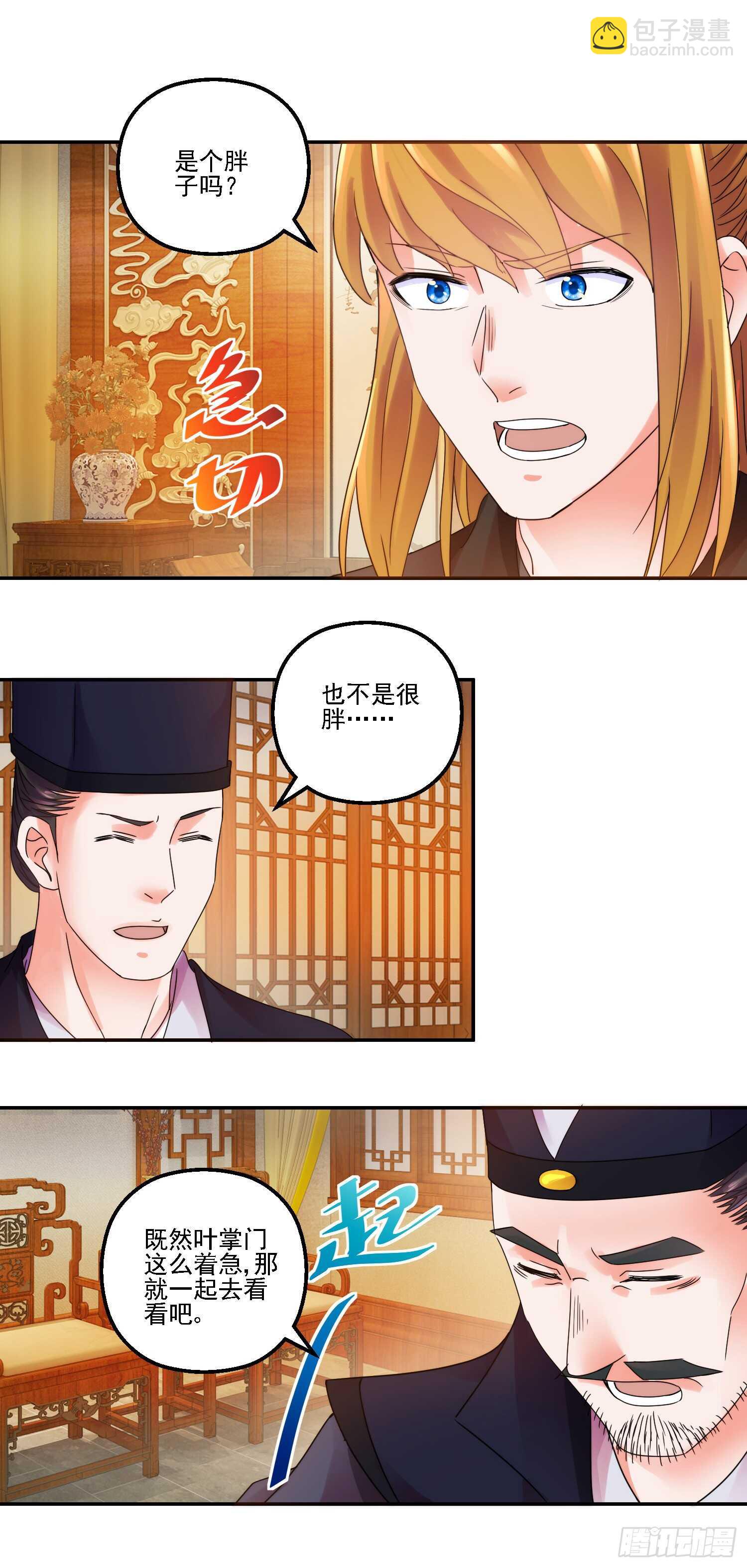 史上第一掌门系统漫画,立功2图