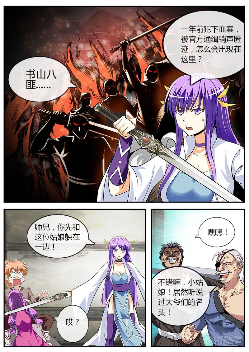 史上第一懒女孩漫画,对抗，书山八匪！1图