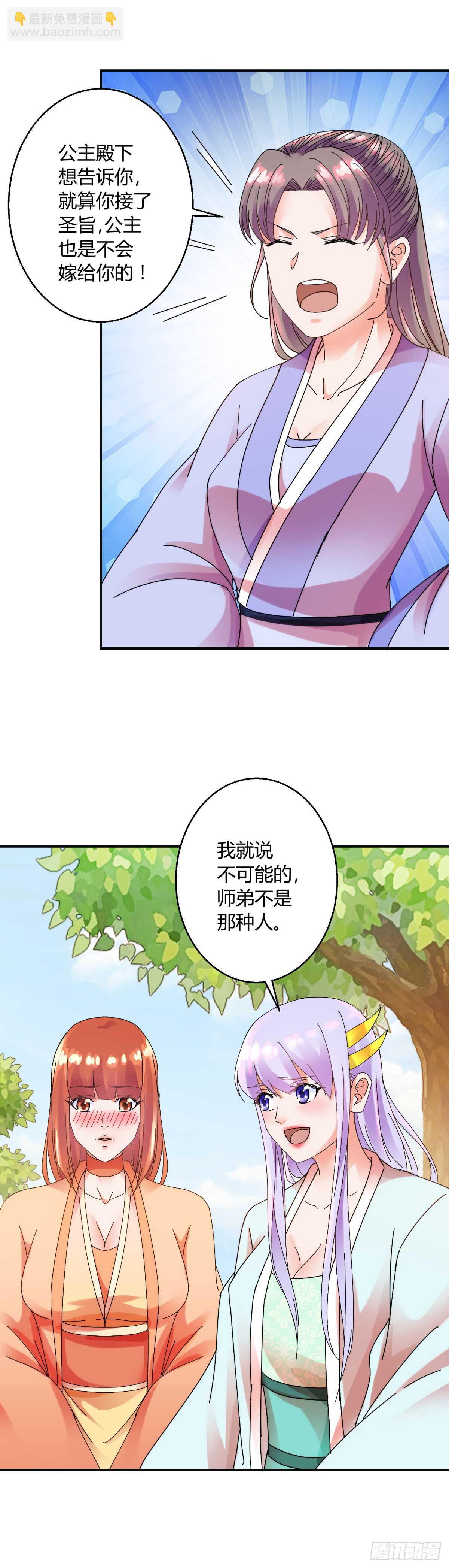 史上第一掌门百度百科漫画,刷声望2图