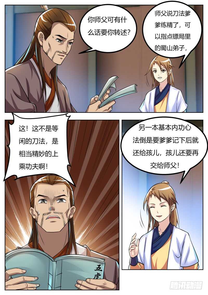 史上第一掌门 冥域天使漫画,山门初步规划1图