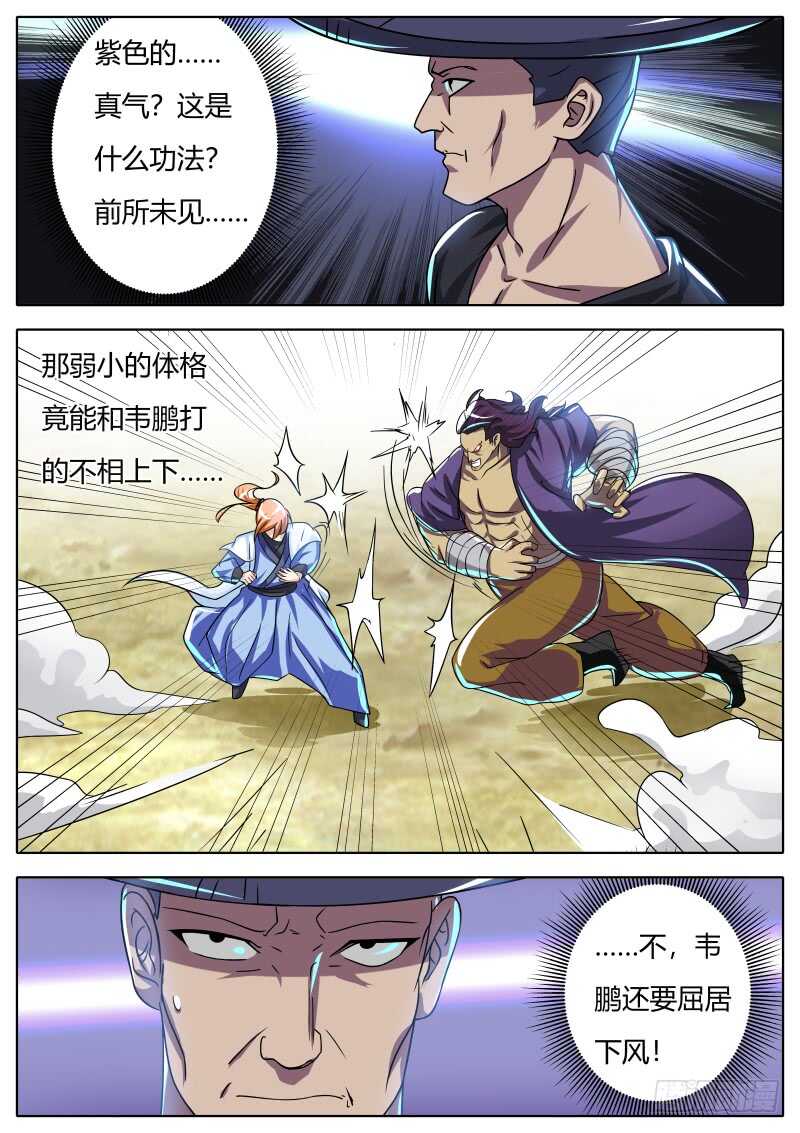 史上第一掌门漫画免费阅读下拉式漫画,一边倒的战斗！2图