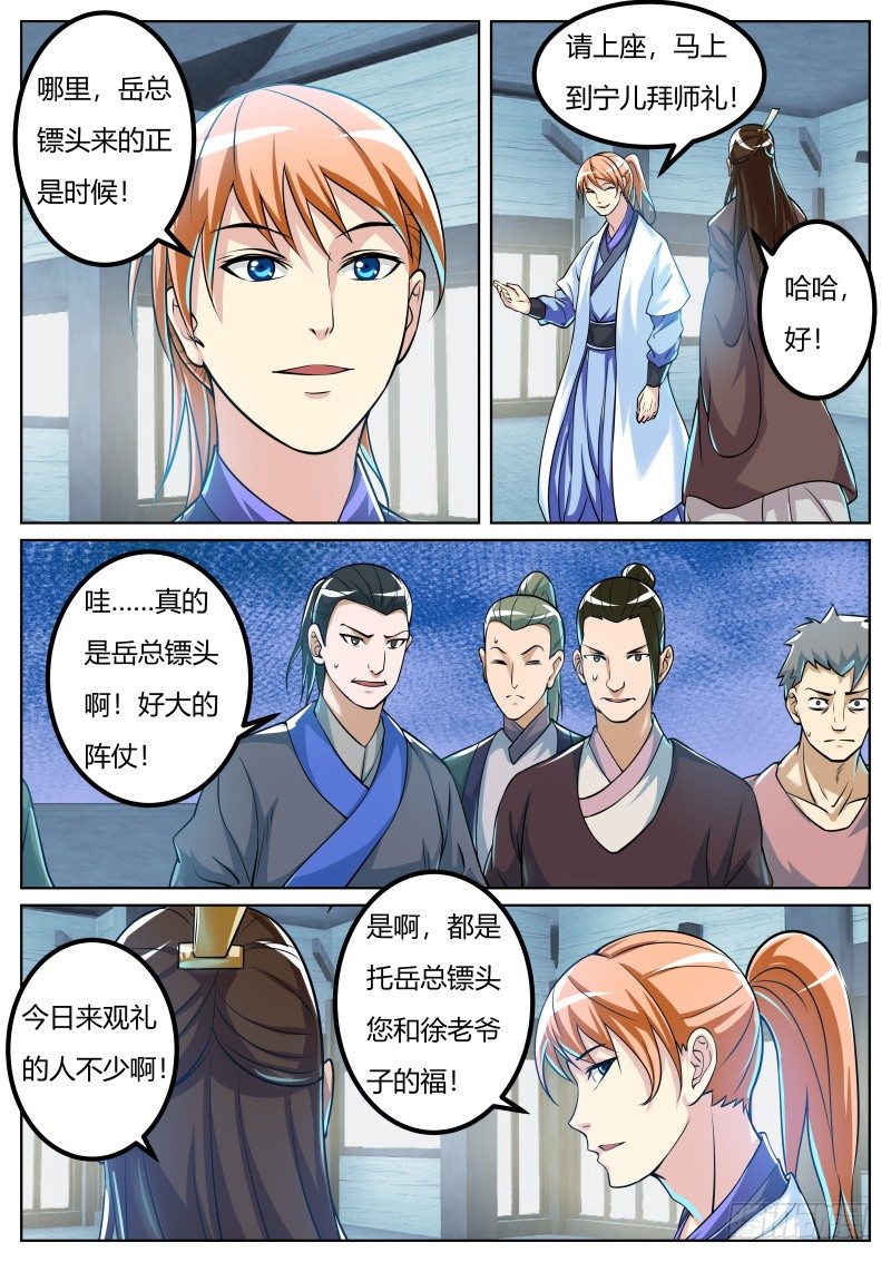 史上第一掌门下载漫画,危机来临1图