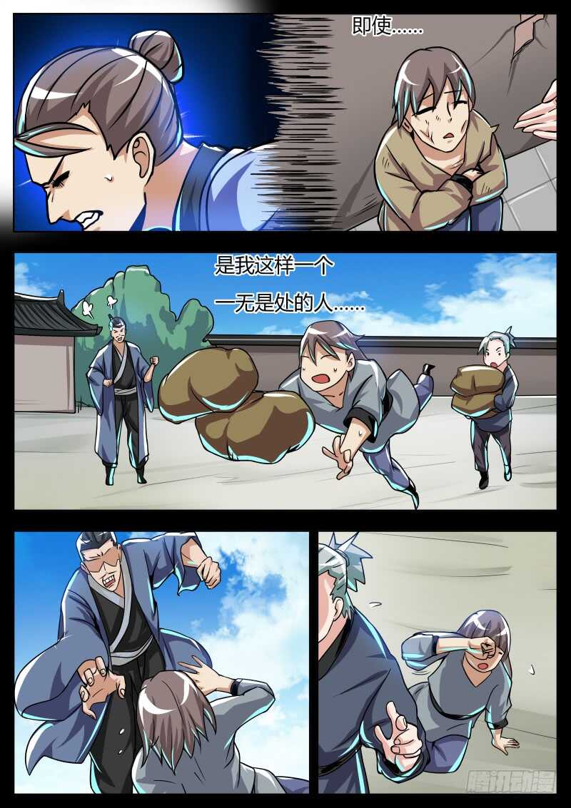 史上第一掌门漫画免费阅读漫画,徐言1图