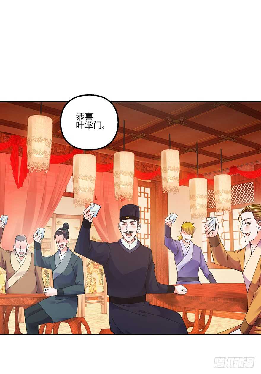 史上第一掌门txt精校下载漫画,定亲仪式1图