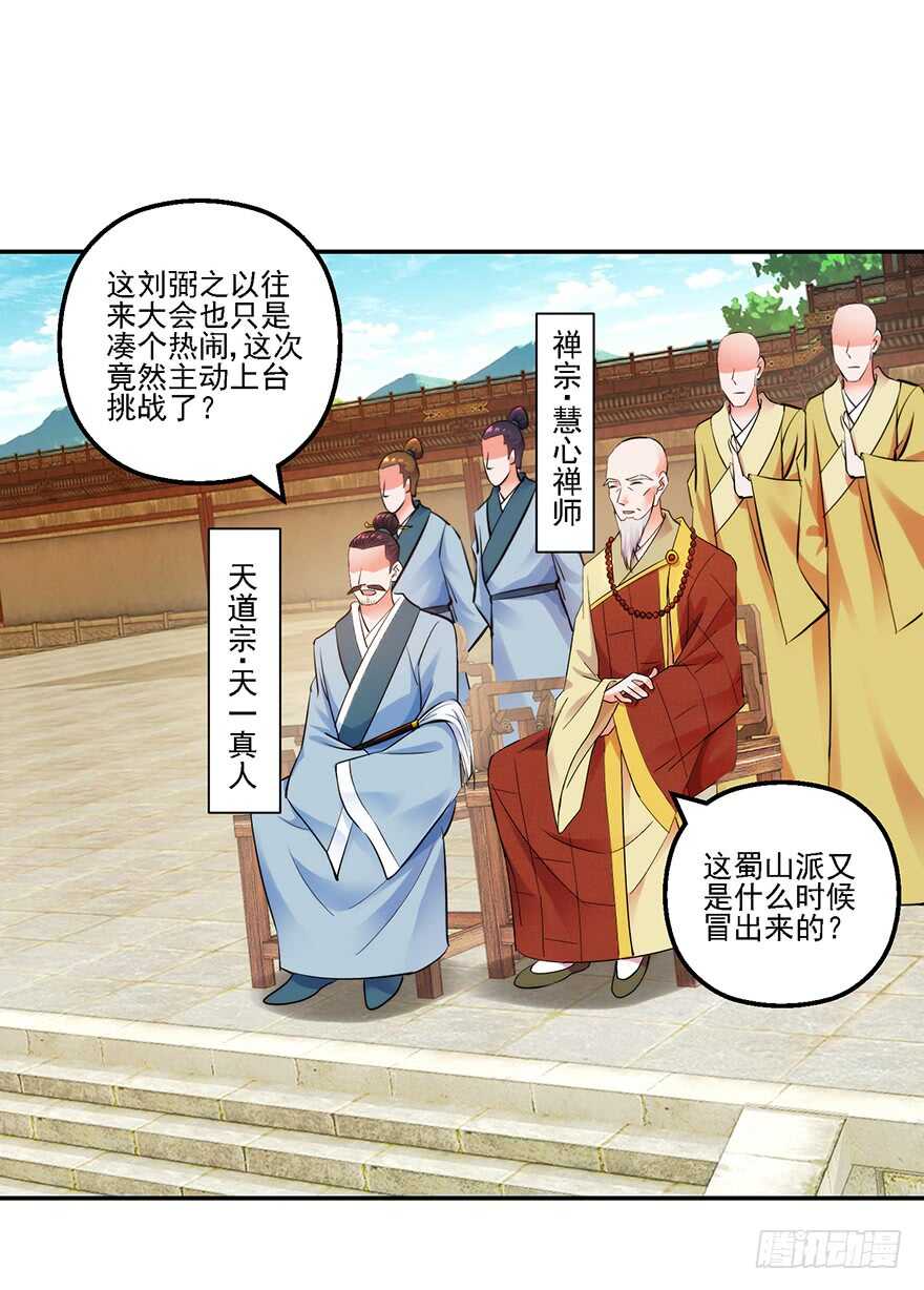 史上第一掌门小说免费阅读漫画,武林大会2图