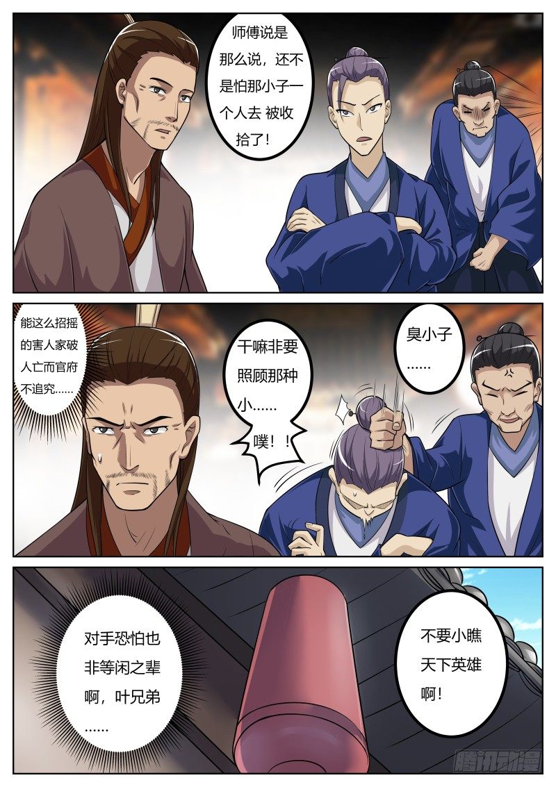 史上第一掌门小说TXT漫画,恶1图