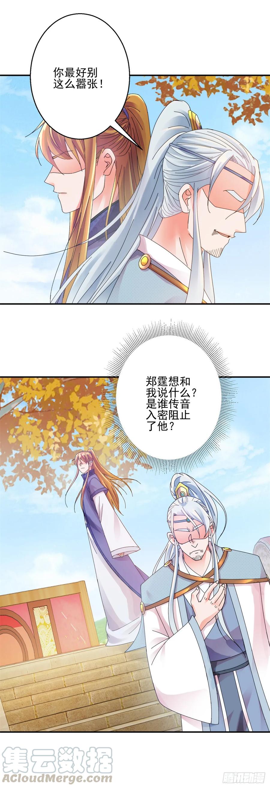 史上第一掌门冥域天使漫画,秘密1图