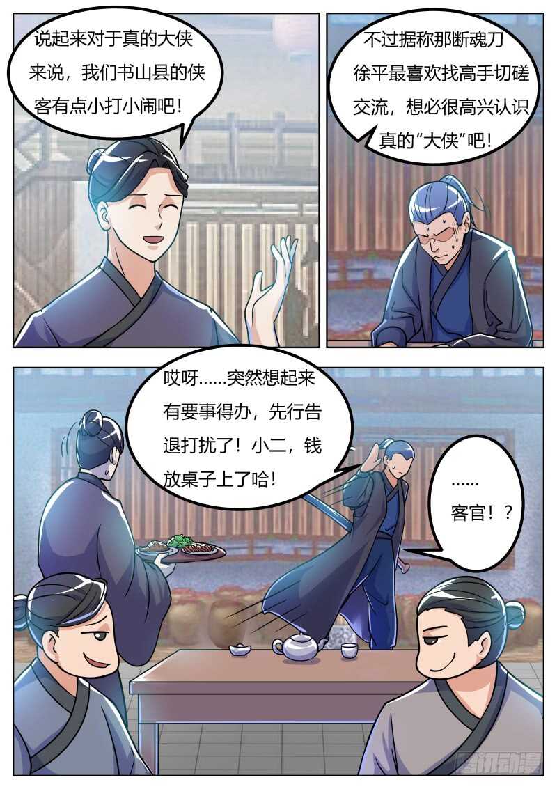 史上第一掌门系统漫画,敌袭1图