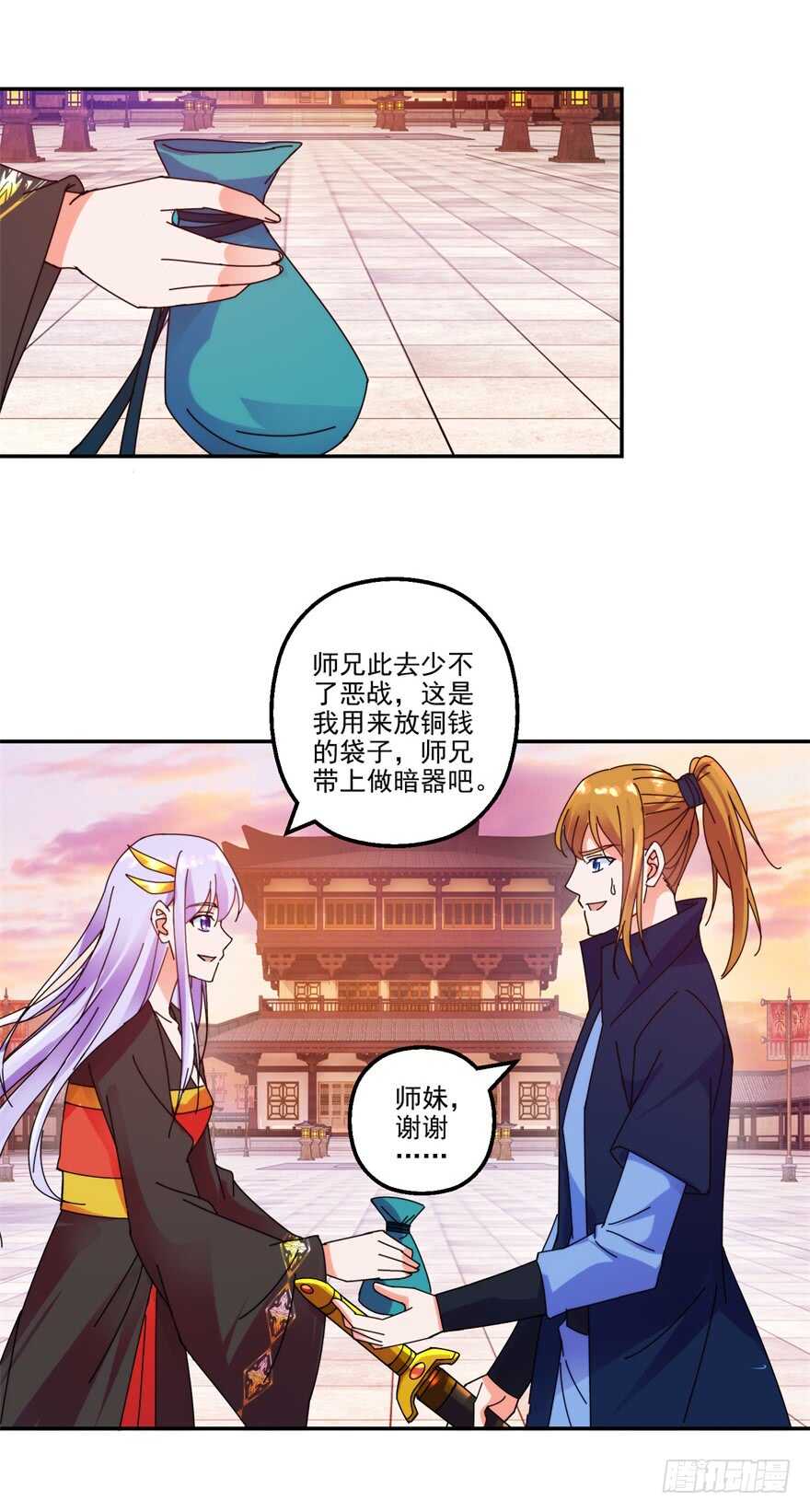 史上第一掌门小说在线免费漫画,情愫初定1图