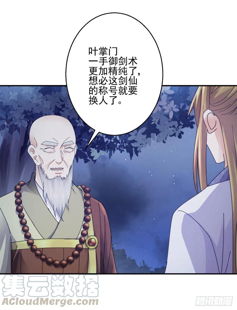 史上第一掌门好吗漫画,剑仙2图