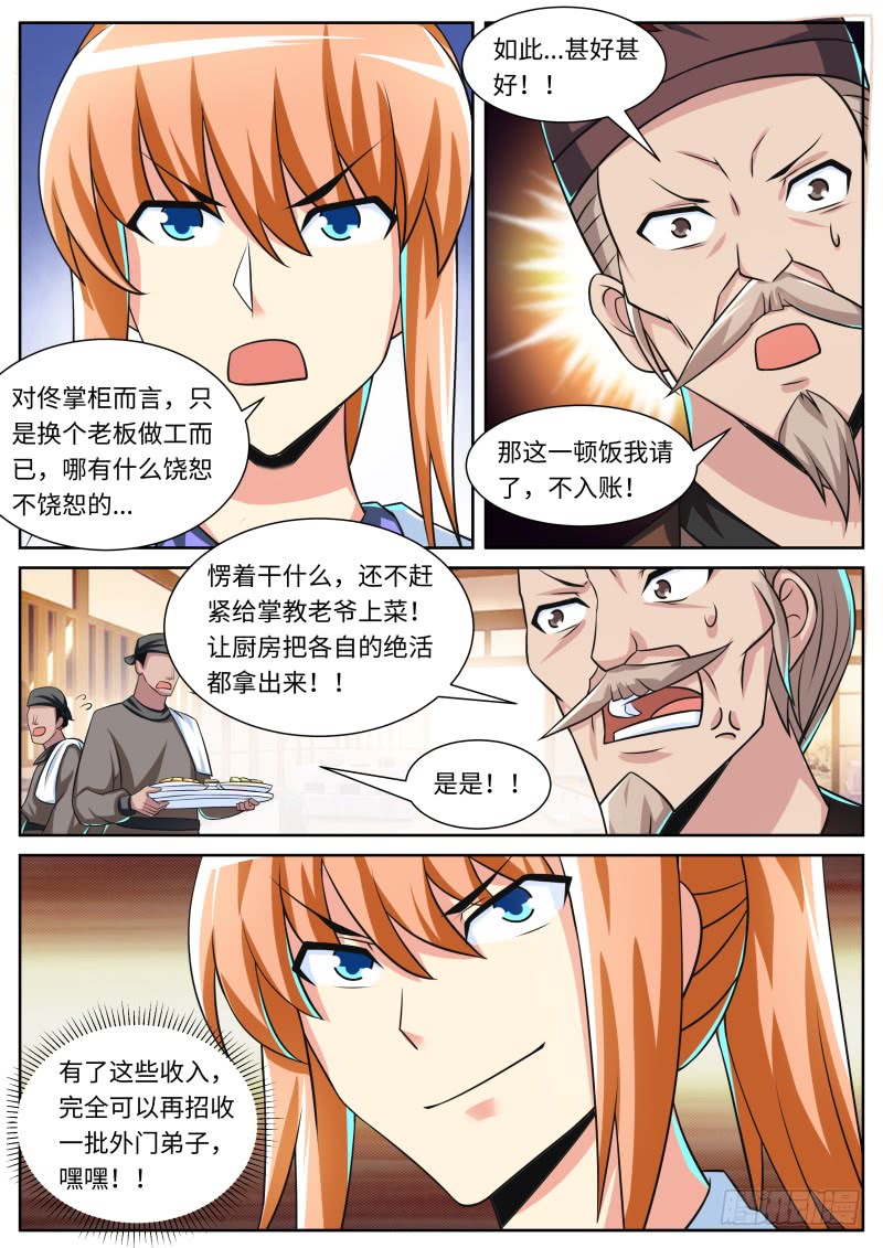 史上第一掌门小说在线免费漫画,第二季 风雨欲来1图