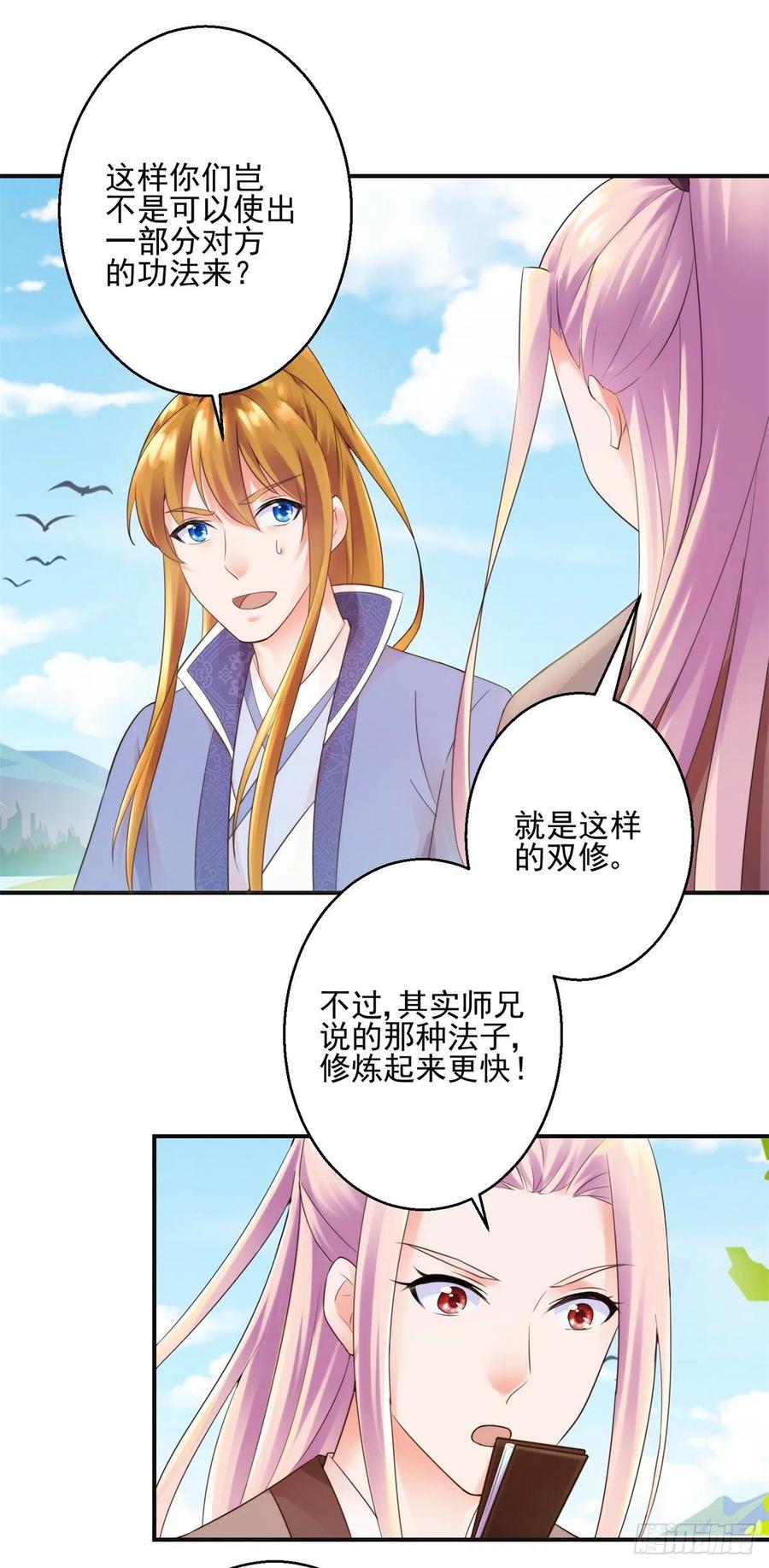 史上第一掌门有声小说漫画,双修2图