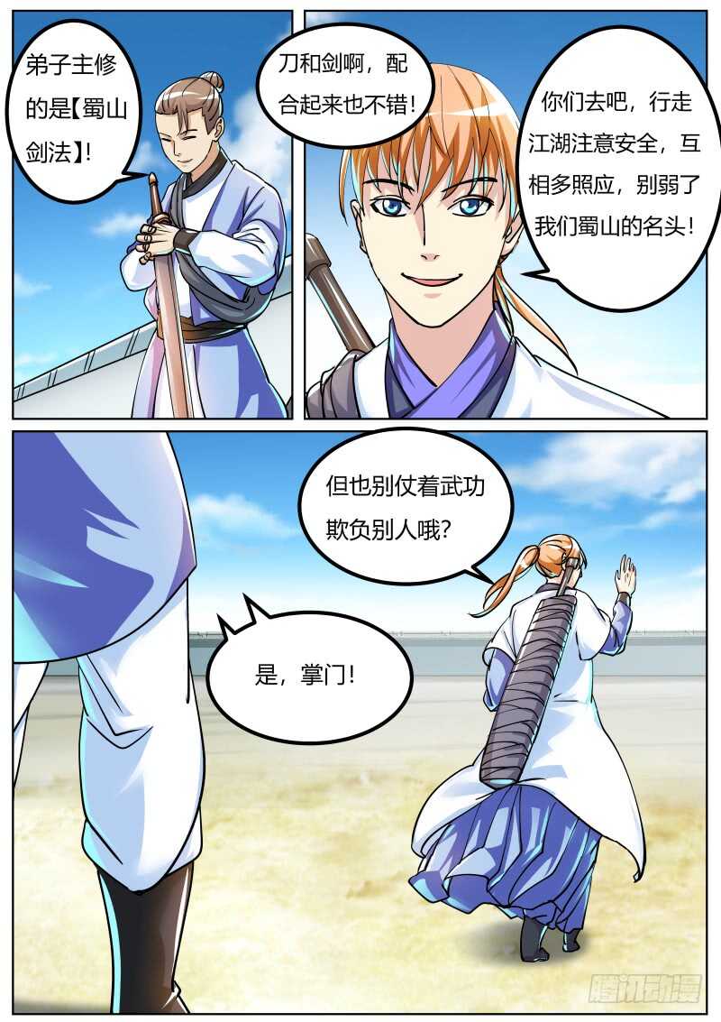 史上第一掌门免费漫画,会当凌绝顶1图