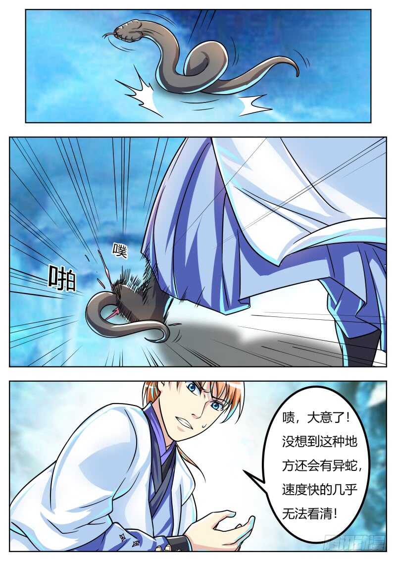 史上第一掌门人漫画,危机突至2图